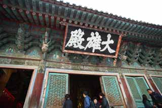 Foto, materiell, befreit, Landschaft, Bild, hat Foto auf Lager,Buddha Landtempel Universittsmann, Chaitya, Faith, Buddhismus, Hauptschrein