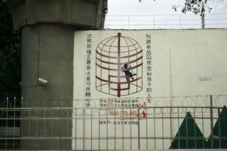 fotografia, materiale, libero il panorama, dipinga, fotografia di scorta,Taipei cinese del carcere, , , , 