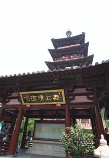 photo,material,free,landscape,picture,stock photo,Creative Commons,Five Storeyed Pagoda of the mountain in winter temple, The gate, I am cool in nothing, Gold, Buddhism