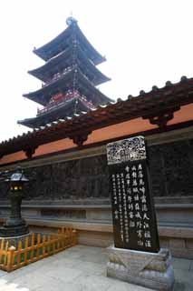 Foto, materieel, vrij, landschap, schilderstuk, bevoorraden foto,Vijf Storeyed Pagoda en de monument van de berg in winterachtige tempel, Monument, Vijf plooien van rijst, Kalligrafie, Boeddhisme