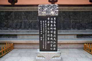 photo,material,free,landscape,picture,stock photo,Creative Commons,The monument of the mountain in winter temple, monument, Chinese poetry, Calligraphy, Buddhism