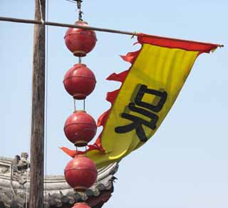 Foto, materieel, vrij, landschap, schilderstuk, bevoorraden foto,De regimental kleuren van Kure, Vlag, China, Kure, Verheffing