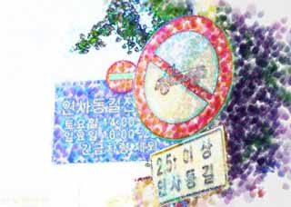 illustration,material,free,landscape,picture,painting,color pencil,crayon,drawing,A traffic sign, truck, Do not enter, road sign, signboard