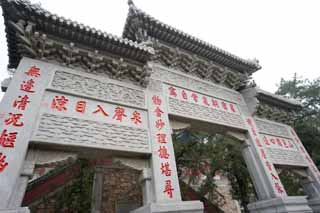 photo,material,free,landscape,picture,stock photo,Creative Commons,Stone Gate in Summer Palace, Boundae Pavilion, Shimen, Roof, Reliefs