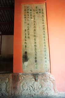 foto,tela,gratis,paisaje,fotografa,idea,Ming Xiaoling Mausoleum monumento, Tumba, Soy pintado de rojo, Alfabeto kanji, Pavimento de piedra