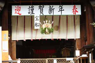 foto,tela,gratis,paisaje,fotografa,idea,Lugar de adoracin del santuario de Kamigamo, La cima de una familia noble del crisantemo, La embarcacin de tesoros, Herencia de mundo, El Emperador