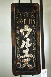 , , , , ,  .,Meiji-mura    signboard, signboard Meiji, Westernization,  -,  