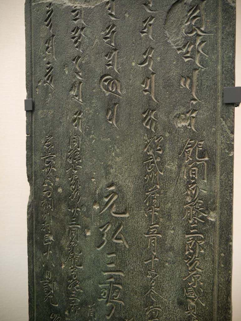 photo,material,free,landscape,picture,stock photo,Creative Commons,Genkou era of the plates to the monument, , , , 